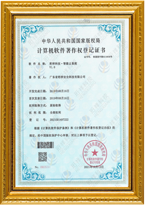计算机软件著作权登记证书-半岛在线体育网-半岛(中国) 智能云系统v1.0